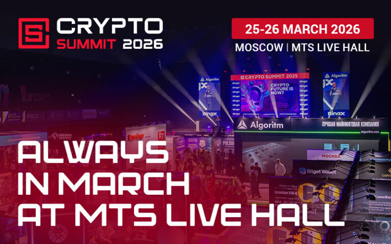 Crypto Summit 2026 — The main event of the Russian crypto industry will once again take place in Moscow this spring! On March 25-26, the capital will once again become the center of the blockchain community’s gathering!